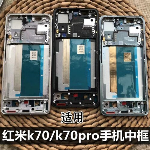 伯豪手机中框红米k70/k70pro金属