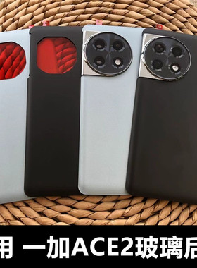 适用于 一加ACE2后盖替换原后盖玻璃 1+ace2手机电池后盖 一加ace2pro玻璃背壳后屏 一加PHK110手机后盖