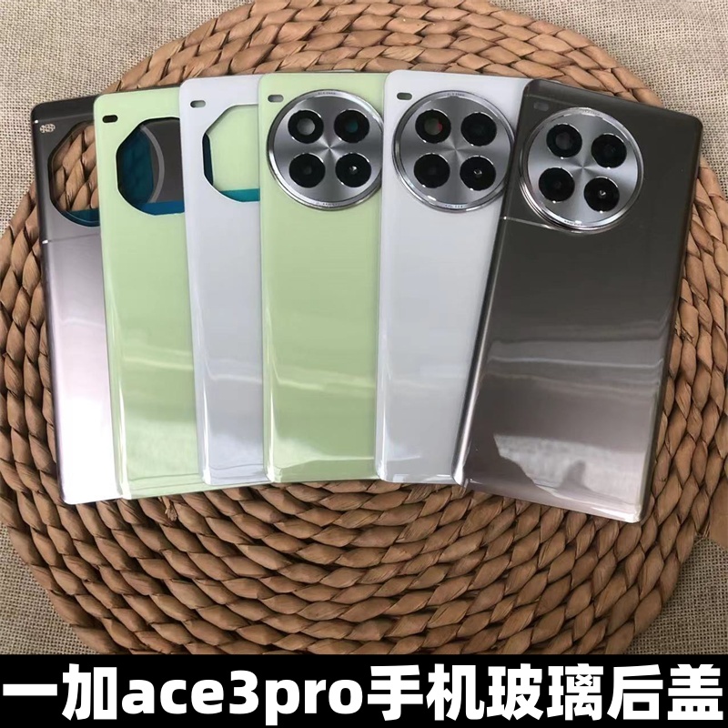 适用于 一加Ace3pro手机玻璃后盖替换原后盖 一加ace3pro后盖玻璃