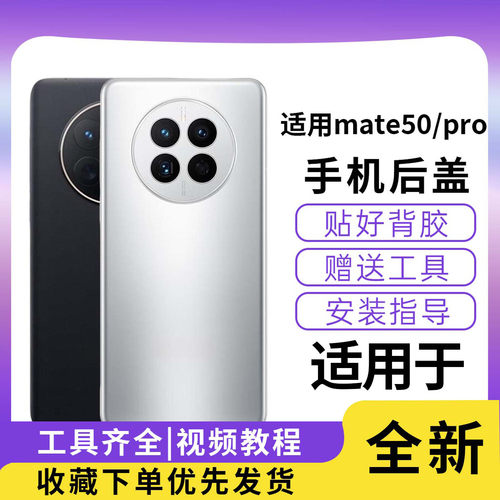 适用华为Mate50/50pro玻璃后盖