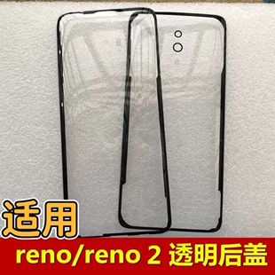 适用于 OPPO Reno后盖玻璃 reno2后盖玻璃透明后盖 reno 2后盖壳 reno后盖后屏电池后盖魔改
