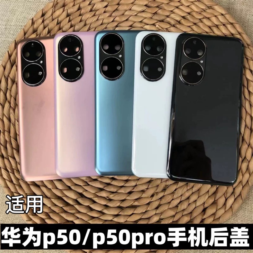 伯豪玻璃后盖华为p50e/p50pro