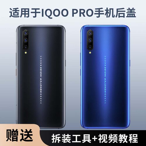 适用vivoiqoopro手机塑料电池盖