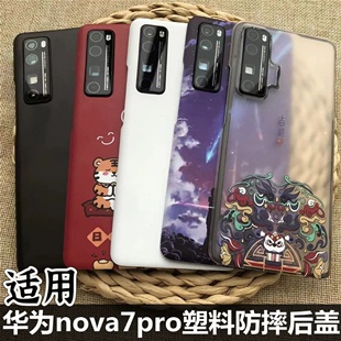 适用于 华为nova7pro手机后盖nova7pro防摔塑料后壳nova7 pro塑料后屏电池后盖 jer-an10手机后屏后壳魔改