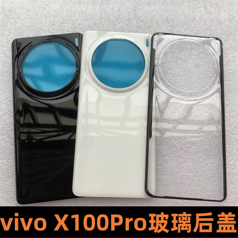 伯豪玻璃后盖vivoX100Pro