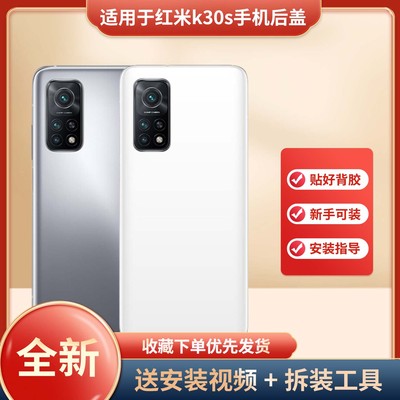 适用于红米k30s手机后盖