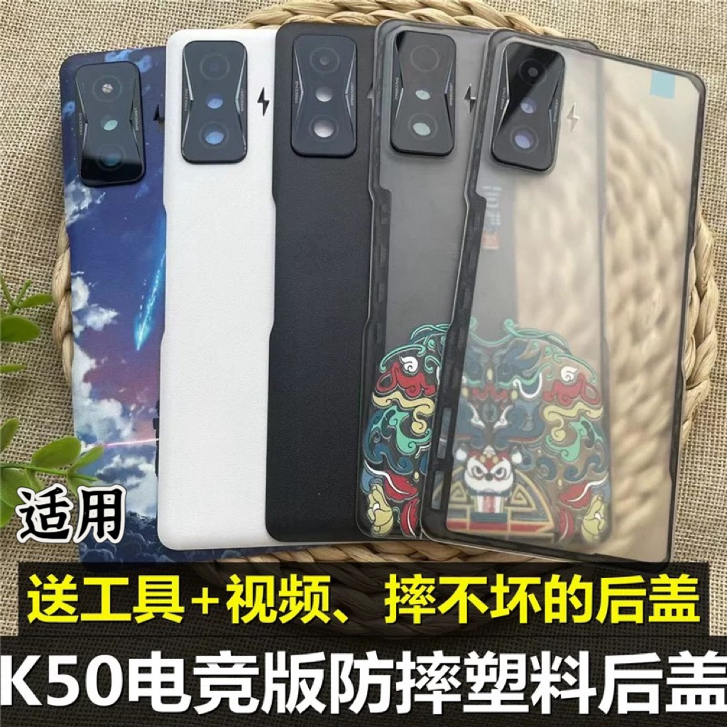 伯豪手机后盖k50电竞版防摔塑料