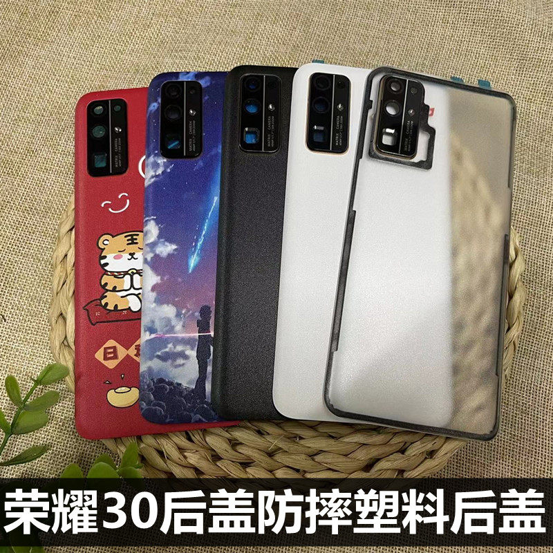 适用 华为荣耀30后盖替换原后盖 荣耀30手机后屏电池盖 honor 30手机后盖后壳防摔塑料后盖壳EBG—AN00后盖怎么看?