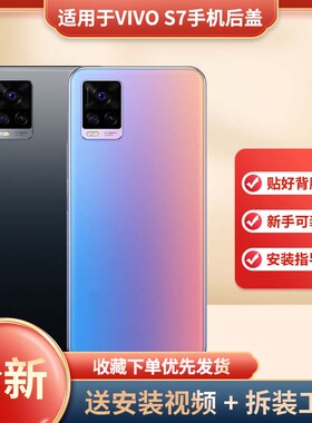 适用于VIVO S7手机玻璃电池后盖替换改装无标玻璃电池背屏vivo s7手机改装防摔塑料电池后盖后壳外壳电池盖