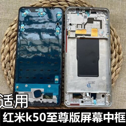 伯豪手机中框红米k50至尊
