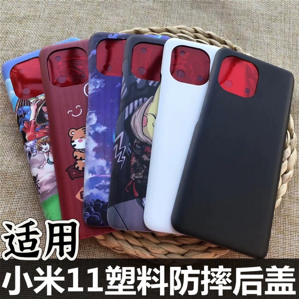 伯豪后盖小米11塑料材质