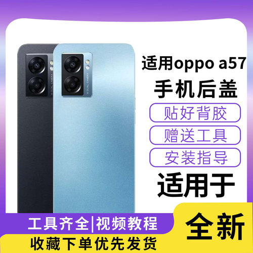 适用于oppoa57手机塑料后盖