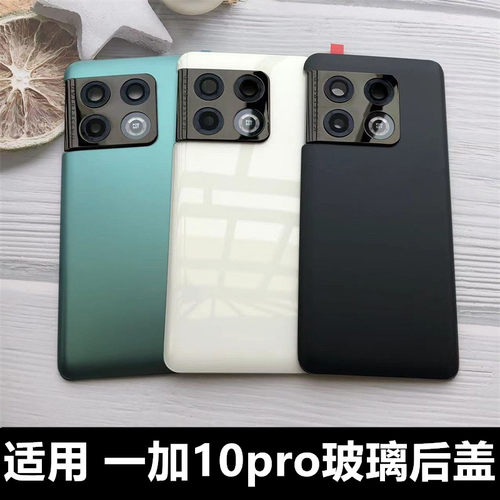 伯豪手机后盖一加10pro玻璃