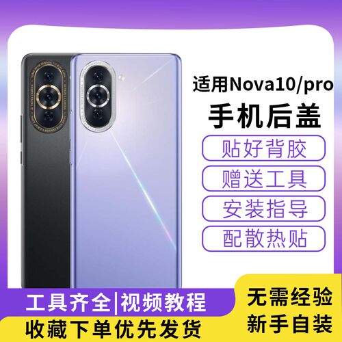 适用华为nova10/10pro玻璃后盖