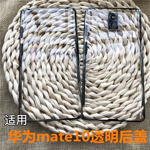 伯豪适用于华为mate10/10pro后盖后屏mate10pro手机后盖电池后壳 华为alp-al00后盖mota10后屏 bla-al00后盖