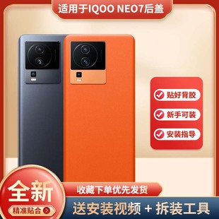 无标玻璃电池后屏IQOO NEO7手机玻璃电池后盖替换改装 neo7手机塑料防摔电池后壳 IQOO 适用于VIVO