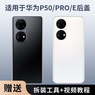 适用华为p50手机防摔塑料电池后屏替换外壳HUAWEI改装后盖p50pro手机电池盖后壳p50E手机后盖塑料防摔电池壳