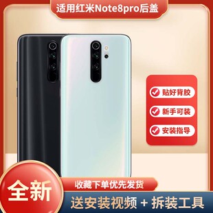 适用于红米Note8Pro手机玻璃电池后盖改装无标后壳Note8Pro替换手机电池后盖红米note8pro手机防摔塑料电池盖