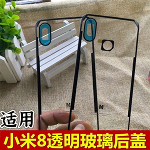 适用小米8后盖玻璃替换原装 探索版米8屏幕指纹版后盖玻璃透明盖 小米8手机后盖 小米8透明后盖魔改
