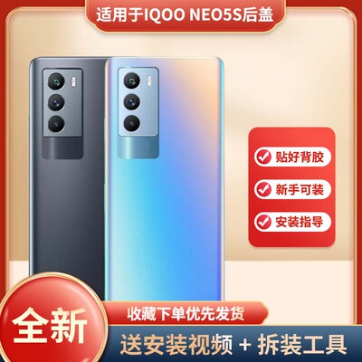 适用于VIVOIQOONeo5S手机后盖