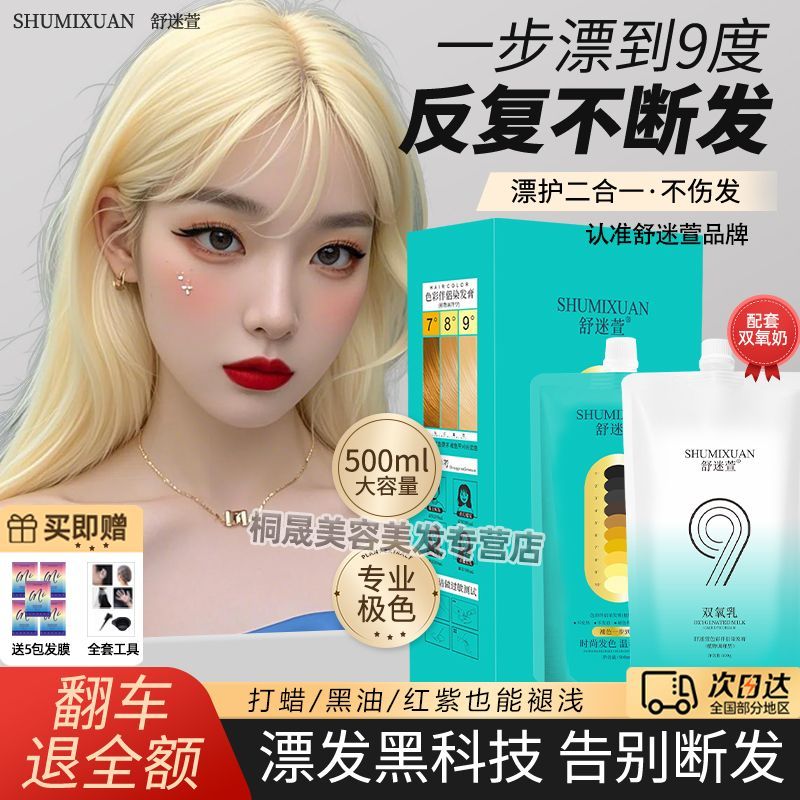 舒迷萱褪色膏漂发剂套装不伤发一彩染