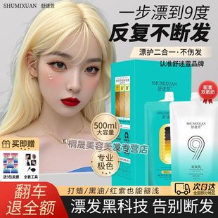 舒迷萱褪色膏漂发剂套装 不伤发一步到位漂白金染流行色褪染黑打蜡