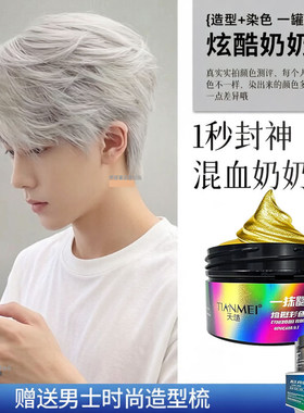 灰色可水洗一次性彩色发泥发蜡临时改色一抹上色定型持久多色可选