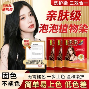 美飘思正品 染发膏温和盖白发染发剂栗棕色 红袋植物泡泡染独立袋装