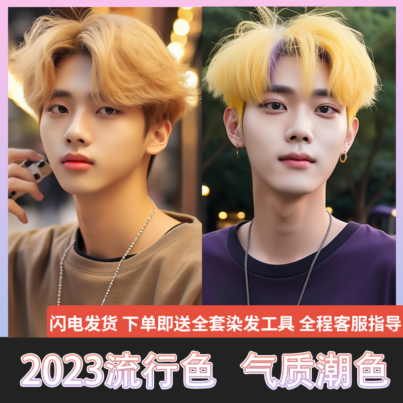 舒迷萱男士专卖染发膏显白流行色