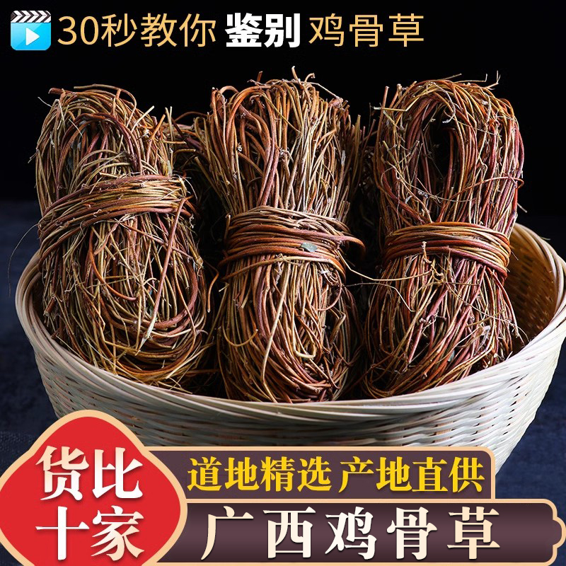 新货广西鸡骨草正品500g新大黄草全草旗舰店广东煲汤料包 传统滋补营养品 其他药食同源食品 原图主图