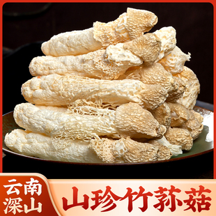 竹荪干货云南特产非新鲜长裙竹笙食用菌菇干货家用煲汤食材