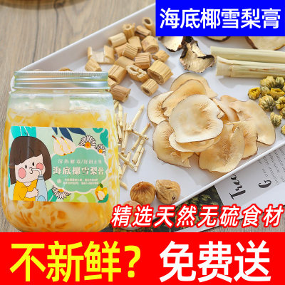 海底椰雪梨膏煲汤新鲜汤料