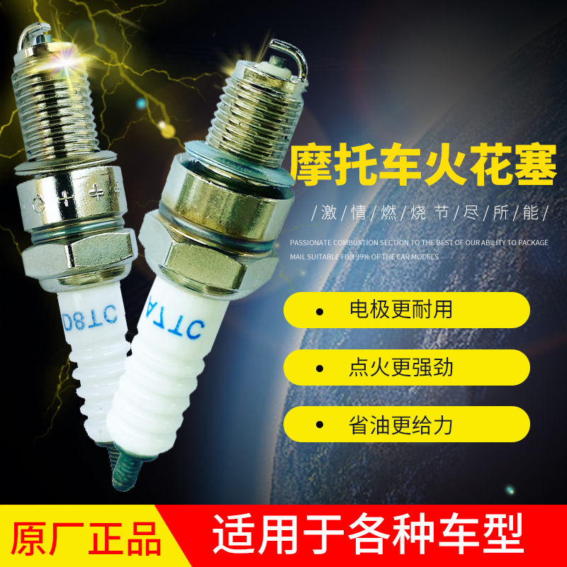 三轮车摩托车火花塞110 125 150 200 300 A7D8TC通用火花塞
