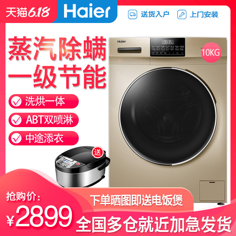 Haier海尔变频滚筒洗衣机全自动洗烘干一体10kg公斤EG10012HB18G