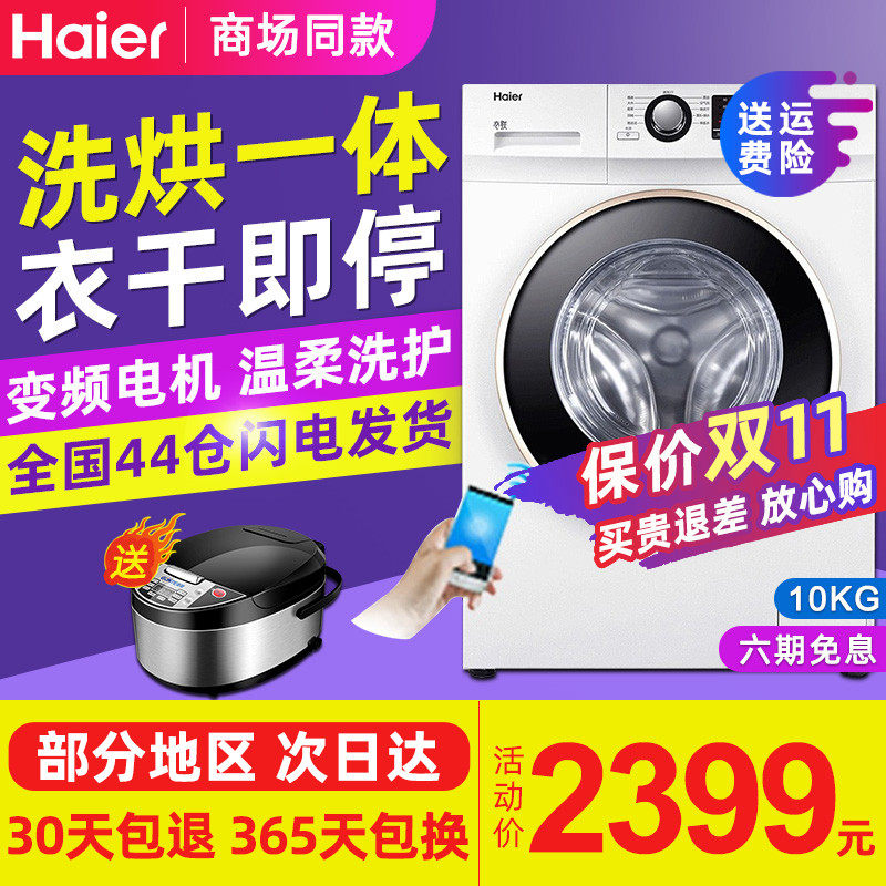 海尔滚筒洗衣机洗烘干一体10公斤kg全自动家用智能空气洗XQG100U1