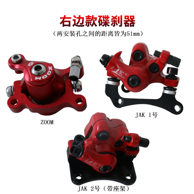 JAK碟刹器左边/右边前面/后面刹车器电动滑板车铝合金机械碟刹器