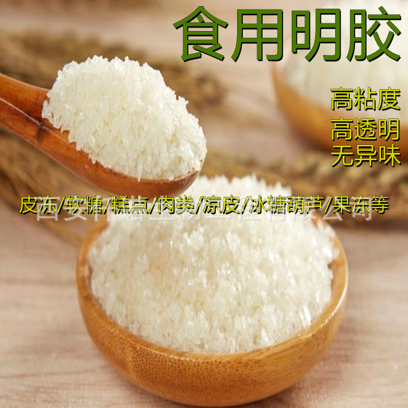 食品级明胶高透明高动力皮冻肉冻糖果冰糖葫芦防化增稠剂凝固剂