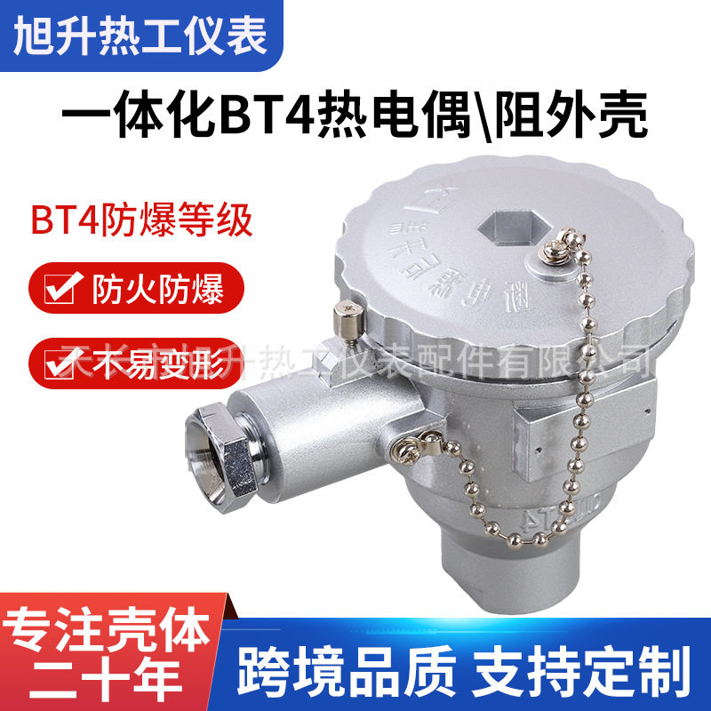 一体化BT4 防爆外壳热电偶热电阻接线盒温湿度传感器外壳加厚