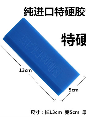 汽车贴膜工具 牛筋刮板特硬bluemax替换胶条胶片耐磨牛津刮刀片