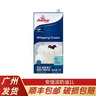 安佳淡奶油1L 新西兰原装进口动物性鲜奶油裱花蛋挞蛋糕烘焙原料