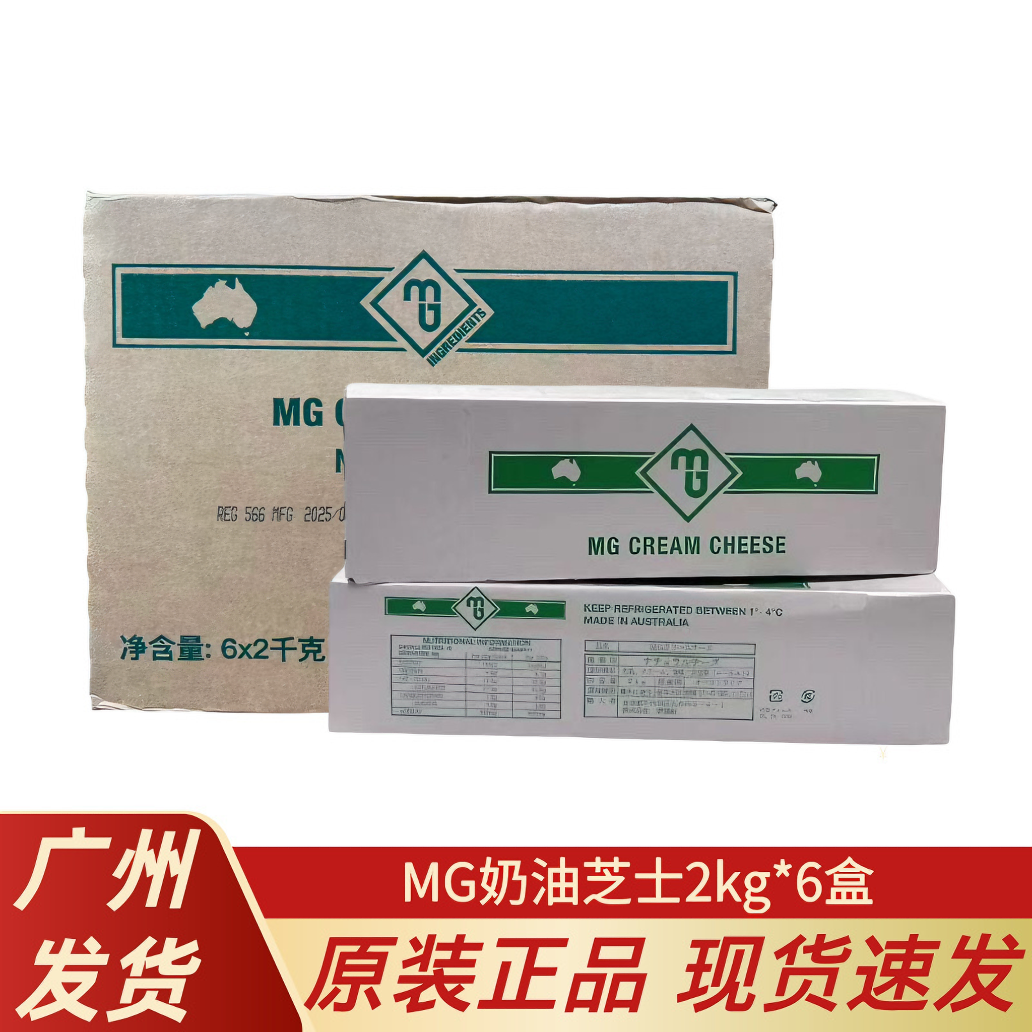 澳大利亚MG奶油奶酪2kg*6盒整箱 忌廉芝士干酪乳酪蛋糕慕斯烘焙