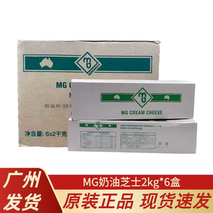 澳大利亚MG奶油奶酪2kg*6盒整箱 忌廉芝士干酪乳酪蛋糕慕斯烘焙