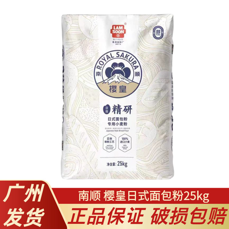 樱皇日式面粉25kg 南顺精研高筋日式面包粉吐司小麦粉烘焙材料