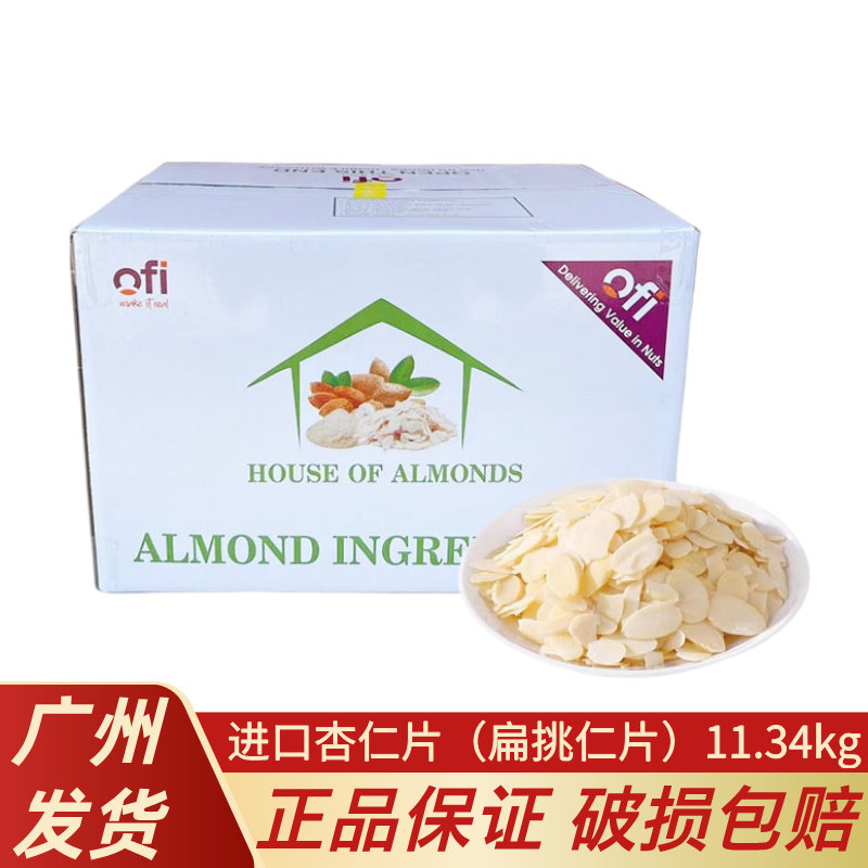 奥兰杏仁片11.34kg/整箱 越南进口扁桃仁片坚果薄片饼干蛋糕装饰