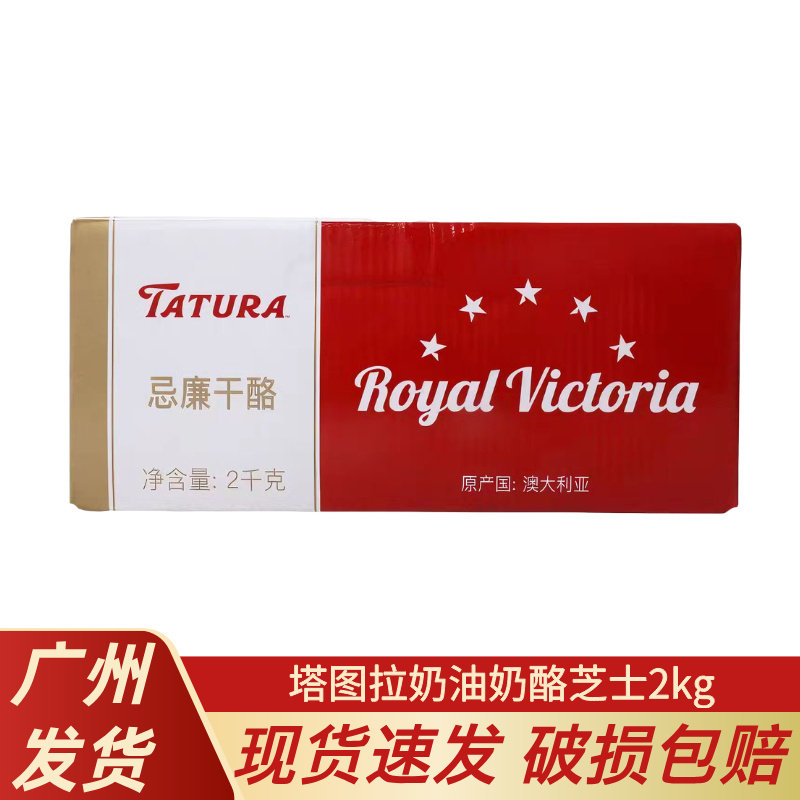 塔图拉奶油奶酪澳洲进口