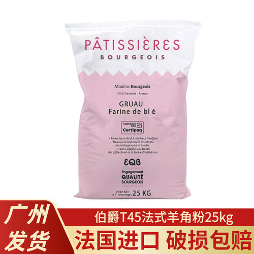 伯爵T45法国进口高筋面包粉25kg