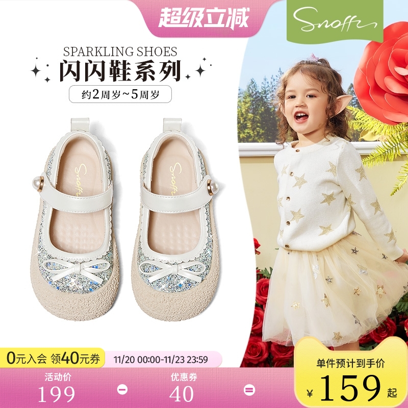 斯纳菲女童水晶公主板鞋