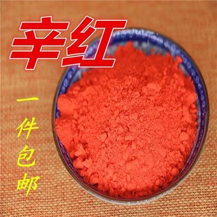 辛红民间净宅新红心红腥红神砂写字画朱砂鬼砂避殃砂金刚明砂佛道