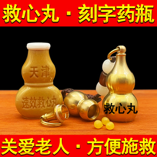 速效救心丸小药瓶纯铜空心葫芦钥匙扣挂件随身便携急救药盒刻字