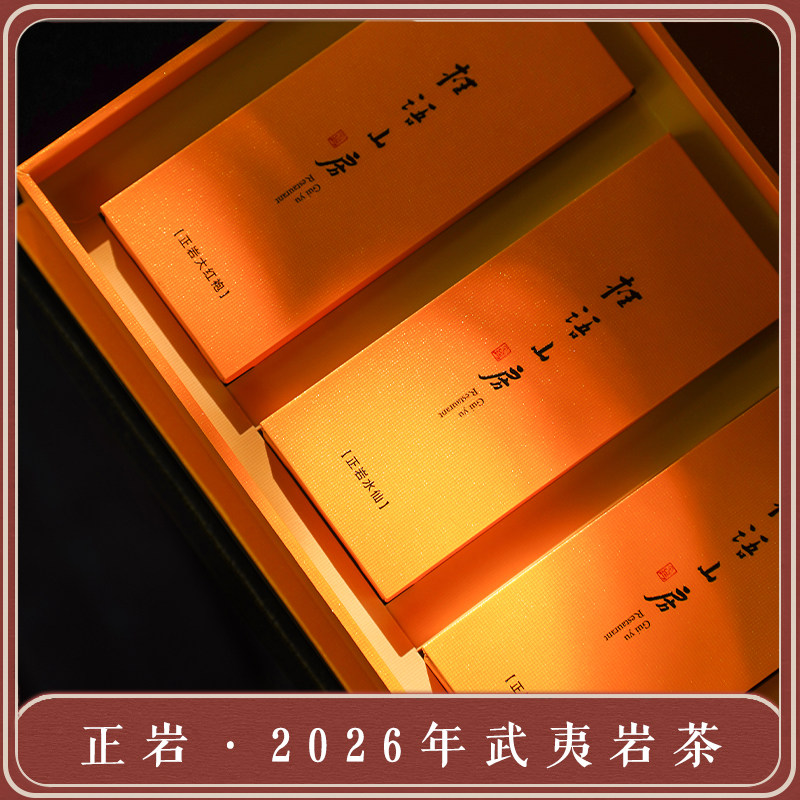 桂语山房武夷正岩肉桂大红袍水仙岩茶手工烘培年货送人礼品礼盒,茶,大红袍,淘宝优惠券,粉丝福利购,淘宝优惠卷